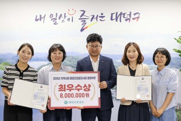 대전 대덕구, 지역사회 통합건강증진사업 보건복지부 장관상 수상
