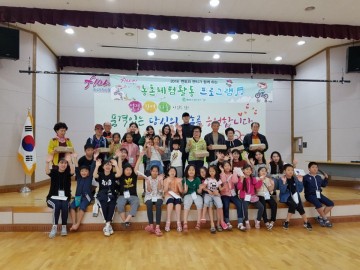 달성군 드림스타트, 멘토와 함께하는 농촌체험