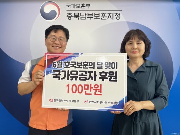 충북남부보훈지청-한국전력공사 충북본부, 위문품 전달식 실시