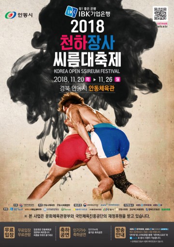 안동, ‘2018 천하장사 씨름대축제”개최