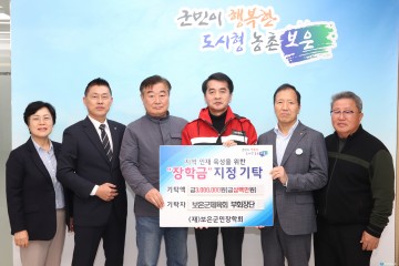 보은군체육회 부회장단, 지역 인재 위해 장학금 300만 원 기탁