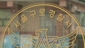부부싸움 도중 흉기로 남편 찌른 아내 체포