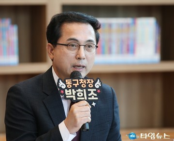 박희조 동구청장 “동구, 가능성 아닌 변화 실현 도시” 강조