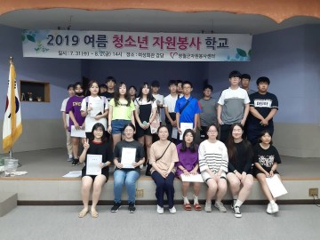 영월 여름 청소년 자원봉사 학교 운영