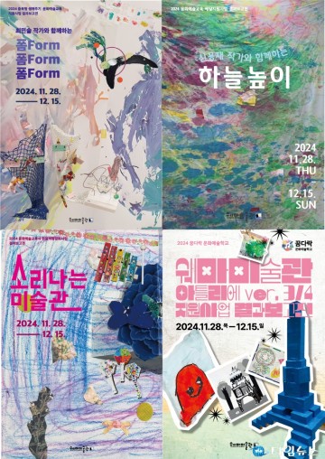 쉐마미술관, 문화예술교육 결과 보고 전시 개최