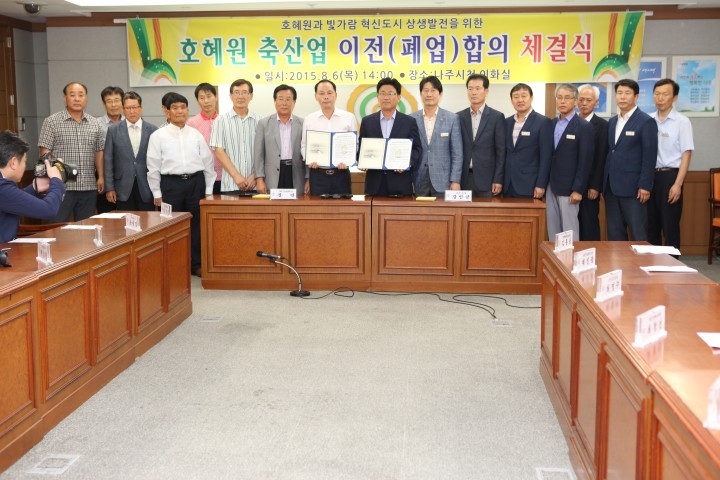호혜원, 축산업 폐업 전격 합의
