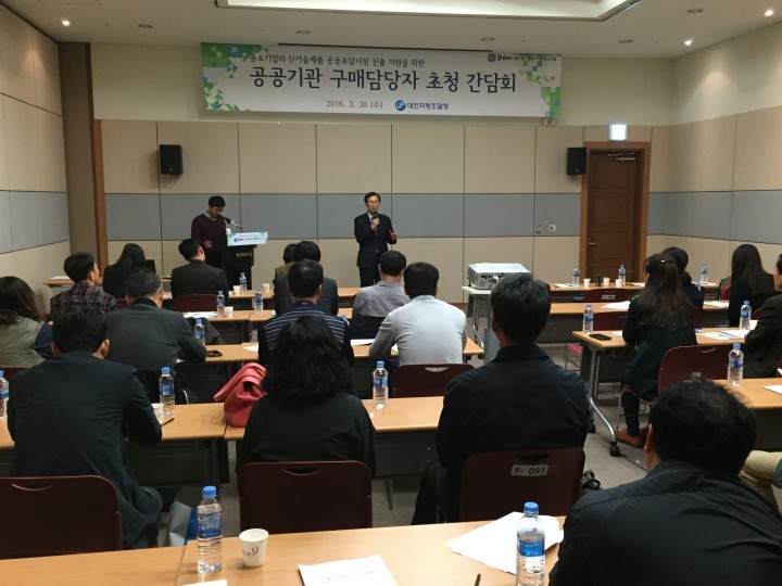 대전지방조달청, 중소기업 판로지원 공공기관 초청 간담회 개최