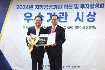 대전도시공사, 2024년 지방공공기관 혁신 및 투자활성화 최우수기관 선정
