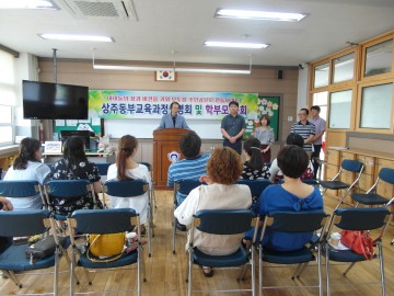 아이들의 꿈과 비전을 키워 모두를  주인공으로 만들어가는 상주동부초