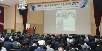 대전시교육청, 특성화고 글로벌 현장학습 사업설명회 실시