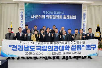 무안군의회 이호성 의장, ‘전남도 국립의과대학 설립’ 촉구 성명  