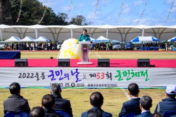 2022년 울릉군민의 날 & 제53회 군민체육대회‘성료’