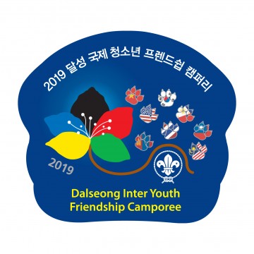 2019 달성 국제 청소년 프렌드쉽 캠퍼리 개최