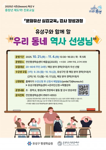 대전 유성구, 중장년 대상 ‘문화유산 실감교육 강사 양성 과정’ 운영