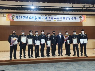 순천소방서, 59주년 소방의 날 기념 구례군 소방유공자 표창 수여