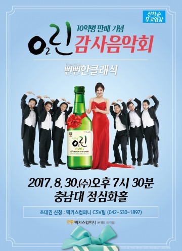 맥키스 컴퍼니, O2린 감사음악회 개최
