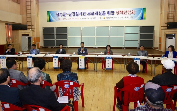 대전시의회 윤기식 의원, 용수골~남간정사간 도로개설을 위한 정책간담회 개최