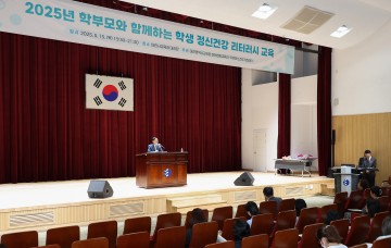 대전시교육청, 학부모 대상 학생 정신건강 교육 실시