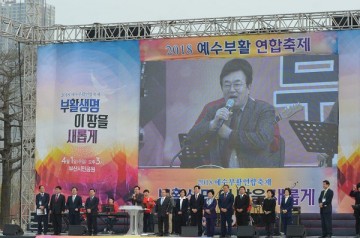 '2018 부산부활절예수부활연합축제' 에 참여할 수 있어서 감사드려요~