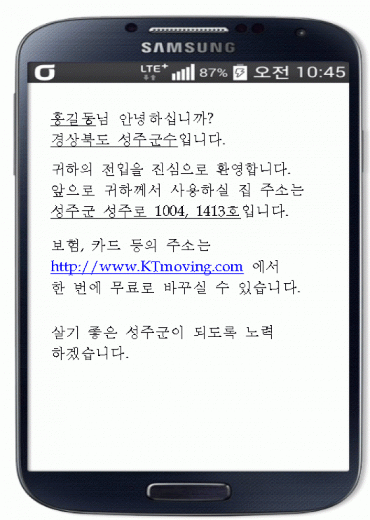 이사 가는 곳 도로명주소 문자로 확인하세요~
