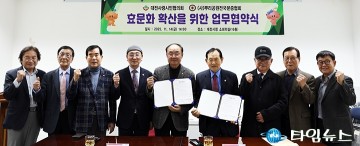 대전사랑시민협의회·문중협회, 효문화·문중문화 확산 위한 협약 체결
