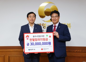 충주시, 3천만 원 상당 헌혈 상품권 지원