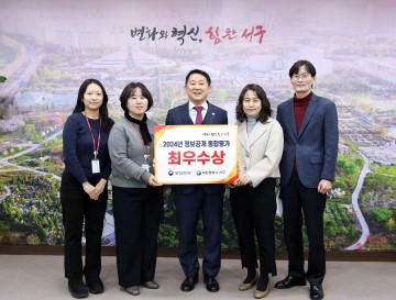 대전 서구, 정보공개 종합평가 5년 연속 최우수 지자체 선정