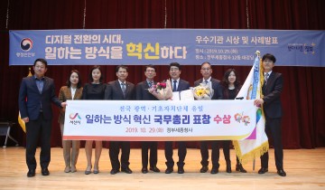 소통과 협업을 통해 조직의 생산성을 높이는데 주력 행정혁신 