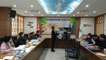 군위군, 2019년 일반농산어촌개발 신규사업 선정에 총력 기울인다