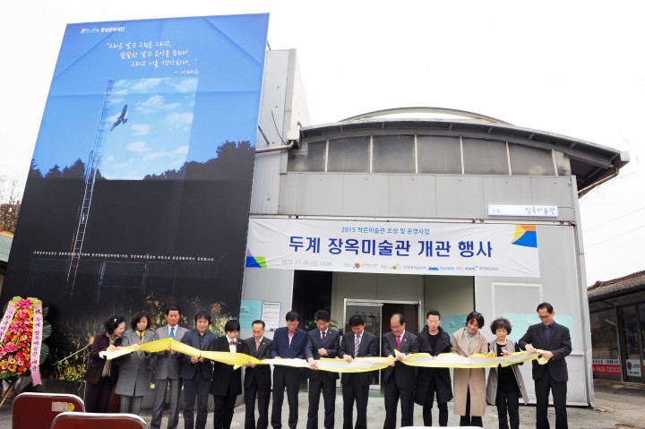 충남문화재단, 두계 장옥미술관 개관