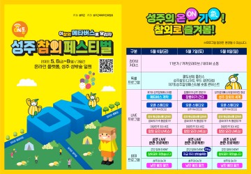 제7회 성주참외페스티벌 개최