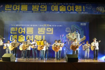 천안시 성환읍 주민자치위원회, ‘한 여름 밤의 예술여행’