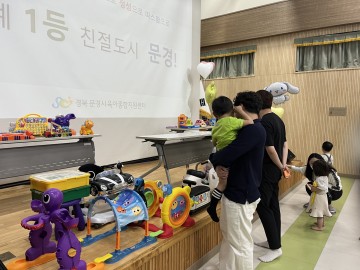 문경시육아종합지원센터, 장난감 경매 행사 개최