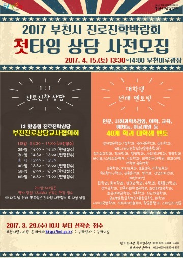 부천시 진로진학 박람회 개최