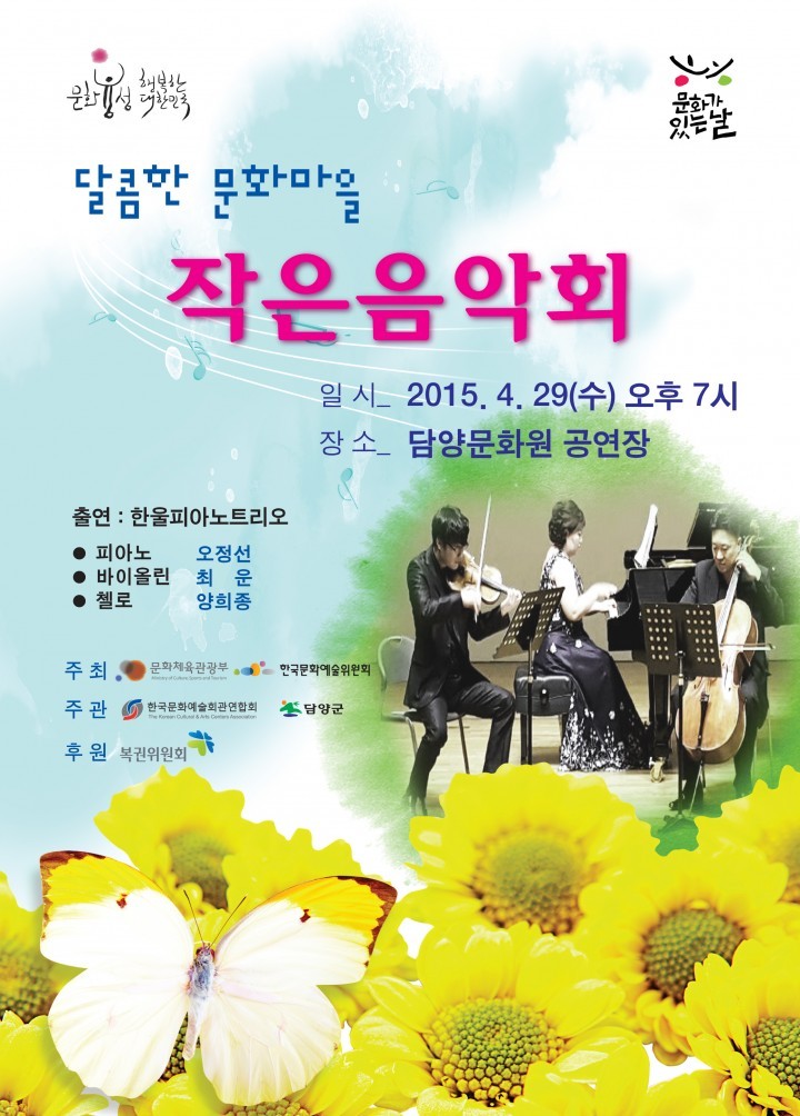 담양군, 음악과 함께 ‘봄의 향연’에 빠져보세요!