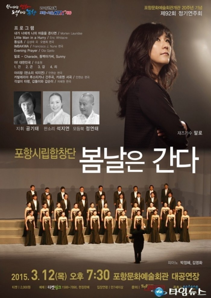 포항시립합창단, 2015년 첫 정기연주회 ‘봄날은 간다’ 개최