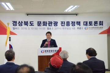 이철우 의원 문화관광진흥정책 대토론회..경북을 관광의 메카로