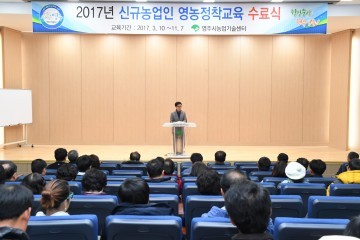 ‘초보농부 153명’ 영주시 영농정착교육 수료