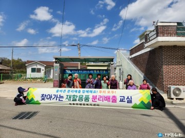 북후면, 찾아가는 재활용품 분리배출 교실 운영