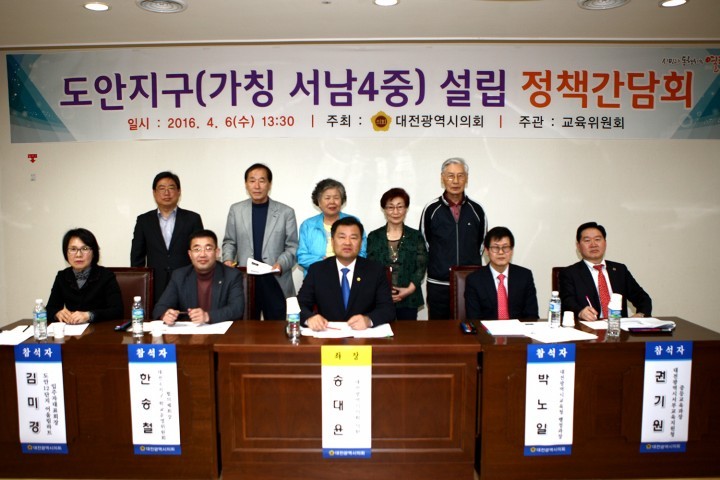 대전시의회 송대윤 의원, 도안지구(가칭 서남4중) 설립 정책간담회 개최
