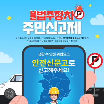 대전 중구, ‘불법주정차 주민신고제’ 행정예고 개정 추진