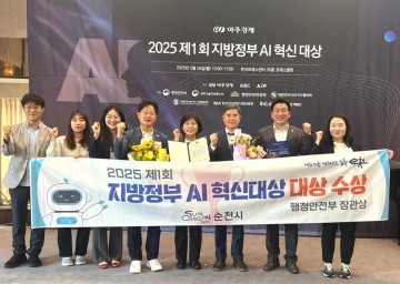 순천시, ‘제1회 지방정부 AI 혁신 대상’ 종합 대상 수상  