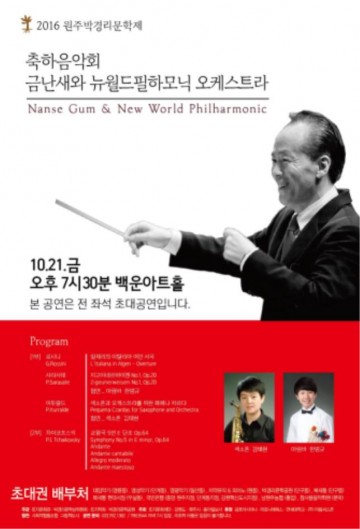 박경리문학상 축하 음악회 21일 원주백운아트홀 개최