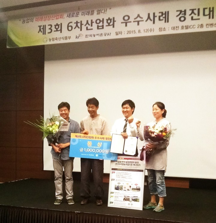 담양군, 6차산업화 우수사례 경진대회 ‘동상’ 수상!