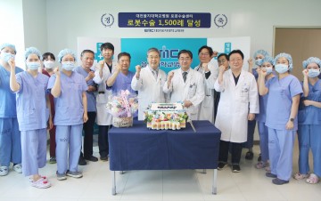 대전을지대학교병원, 로봇수술 1,500례 달성