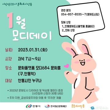 2023년 시민공회 1월 모디데이(모디-day) 개최