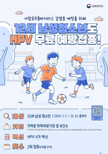 충북, ‘암 예방’에 남녀 따로 없다… 12세 남성 청소년 HPV 무료 접종