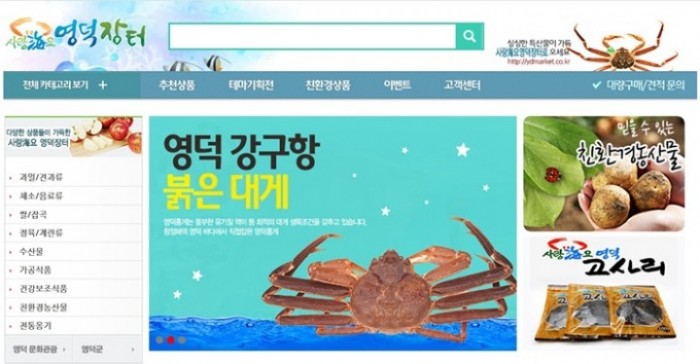 영덕군 온라인 쇼핑몰‘ 사랑해요 영덕장터 ’입점농가 교육