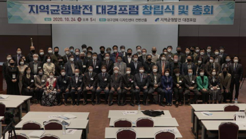 대구지역 '균형발전대경포럼' 창립