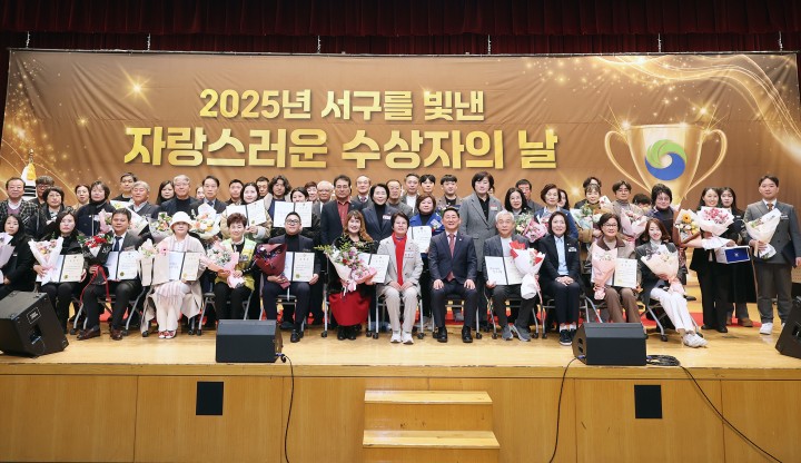대전 서구, 213명 표창하며 구민 헌신에 감사